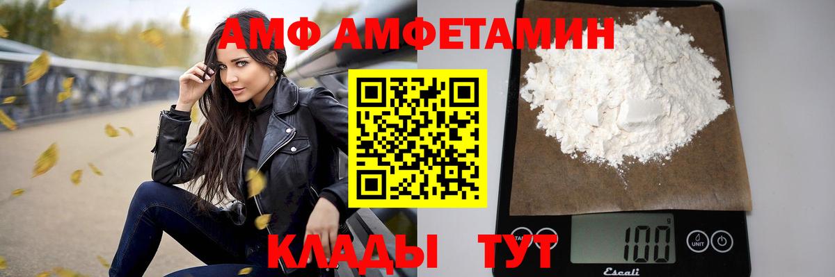АМФ  Амфетамин Розовый  Вход с VPN  Краснодар 