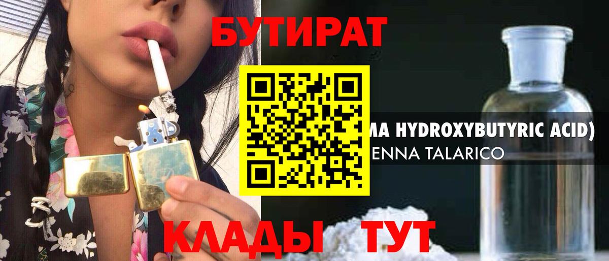 Краснодар  Бутират буратино  Бутират  Вход с VPN 