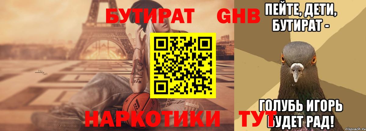 Бутират вода Краснодар