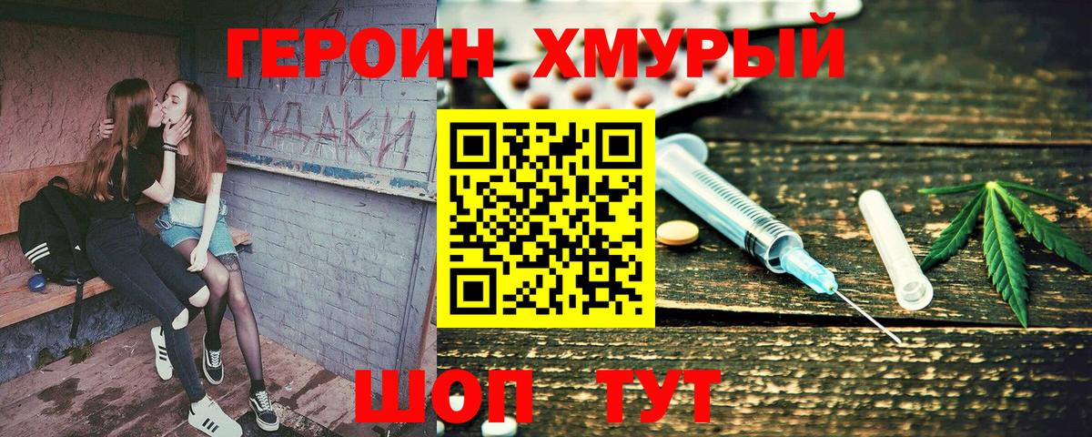 Героин VHQ Краснодар