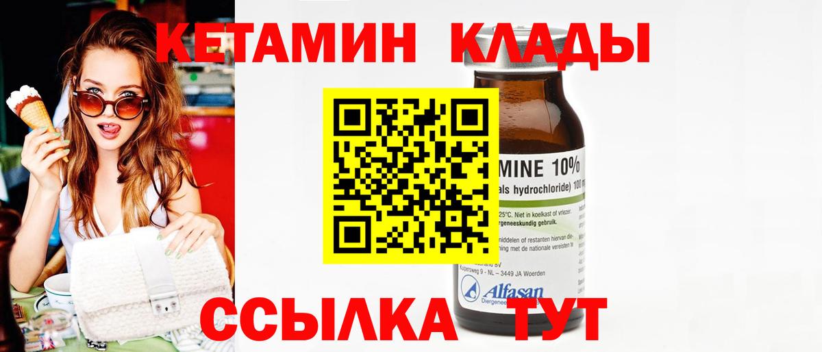 КЕТАМИН VHQ  Вход с VPN  Краснодар 