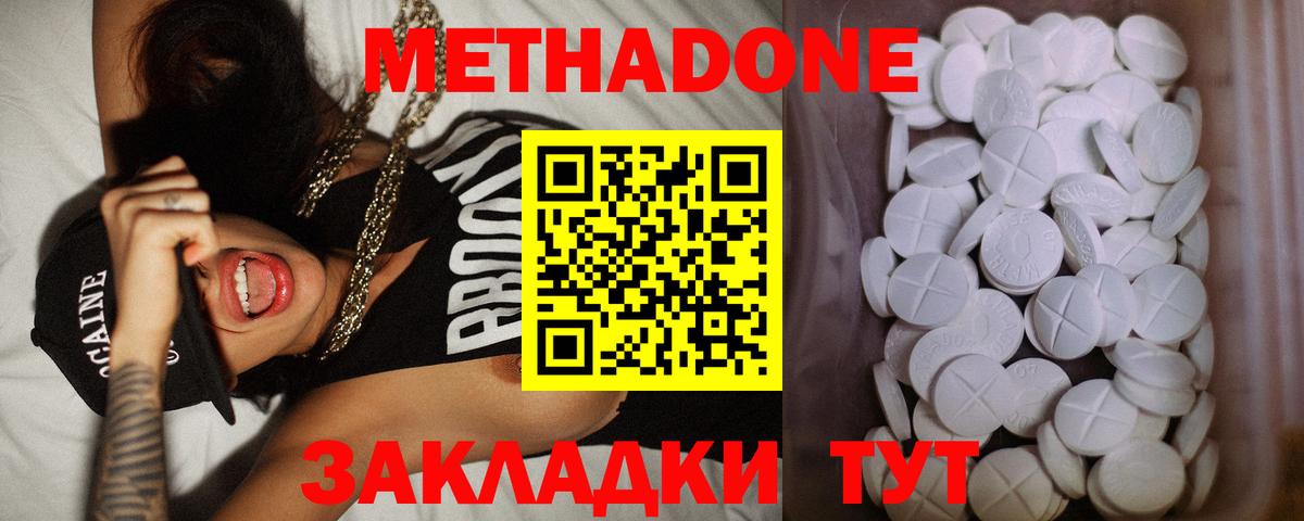 Краснодар  Метадон VHQ  Вход с VPN 