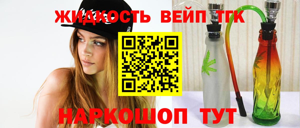Краснодар  Дистиллят ТГК вейп с тгк  Вход с VPN  ТГК вейп с тгк 